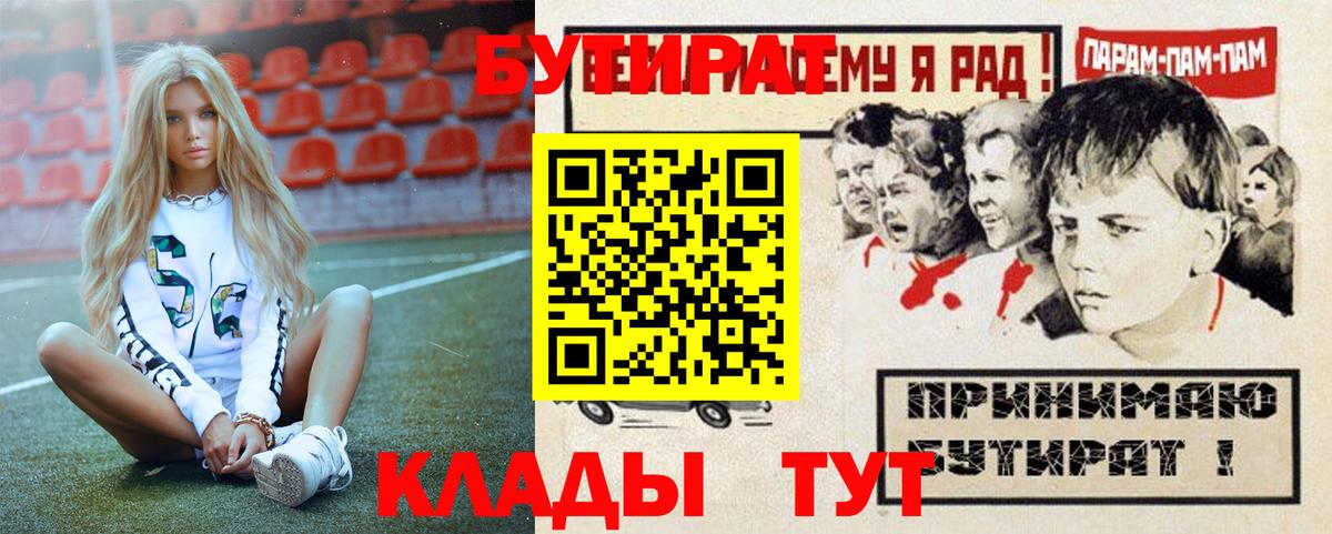 БУТИРАТ бутик Ишим