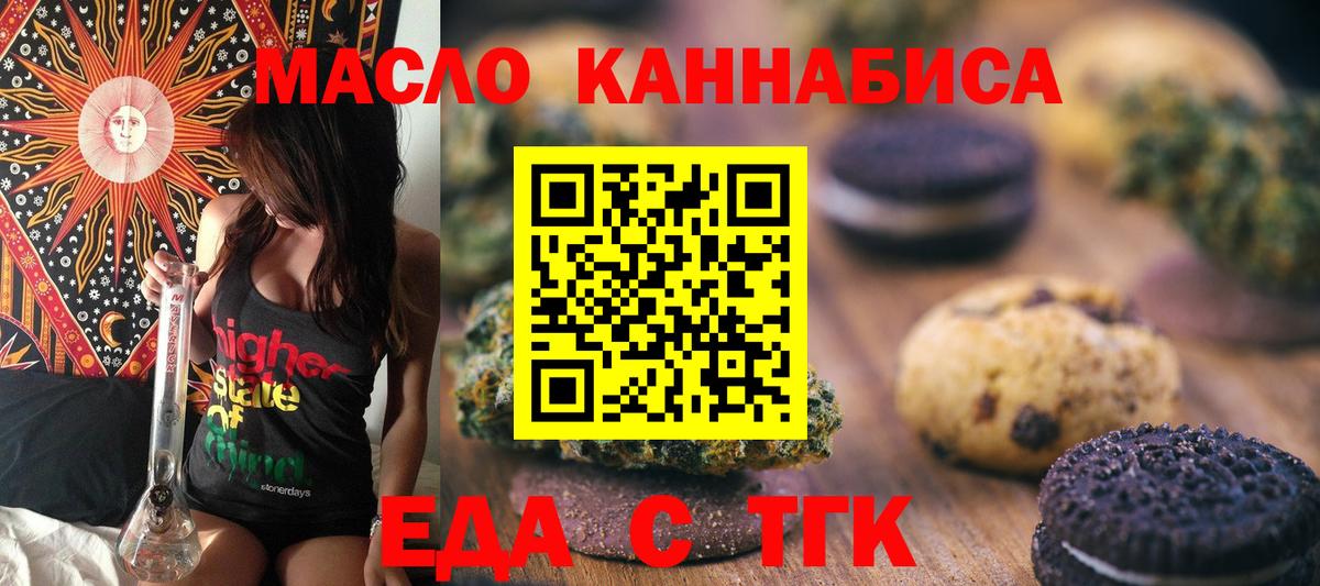 Еда ТГК конопля  Вход с VPN  Ишим 