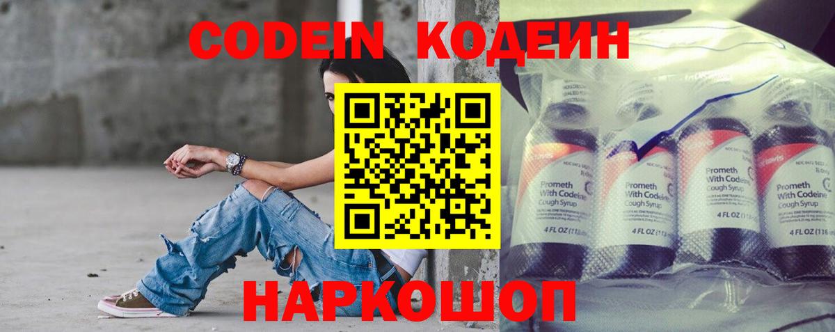 Кодеиновый сироп Lean Purple Drank Ишим