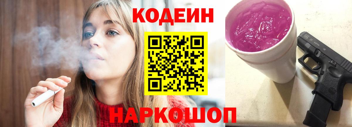 Ишим  Codein напиток Lean (лин)  Codein Purple Drank  Вход с VPN 