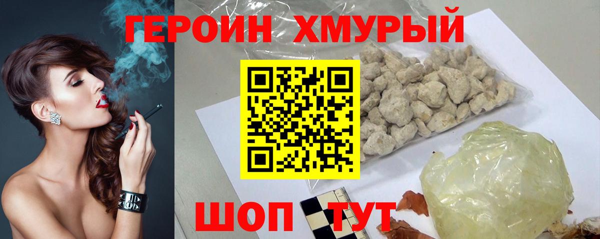 Героин белый  Вход с VPN  Героин  Ишим 
