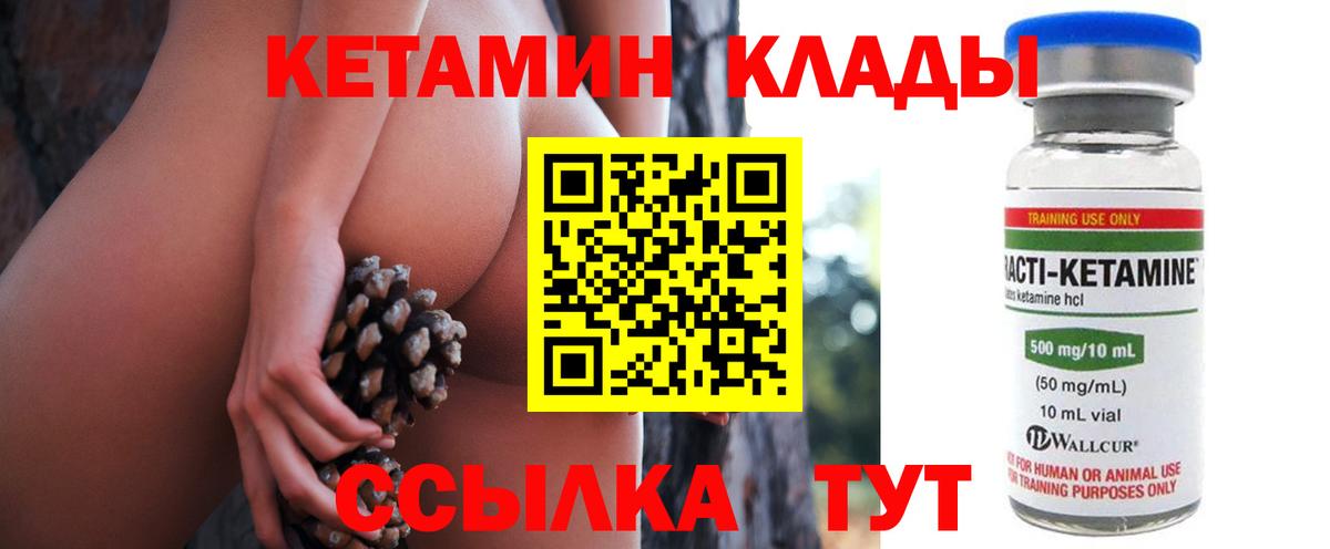 КЕТАМИН VHQ  Вход с VPN  Ишим 