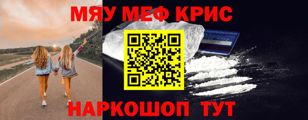 Меф мука Ишим