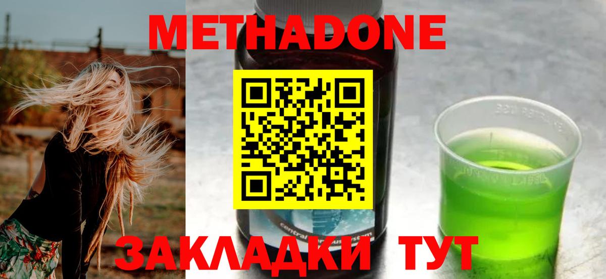 Метадон VHQ  Метадон мёд  Вход с VPN  Ишим 