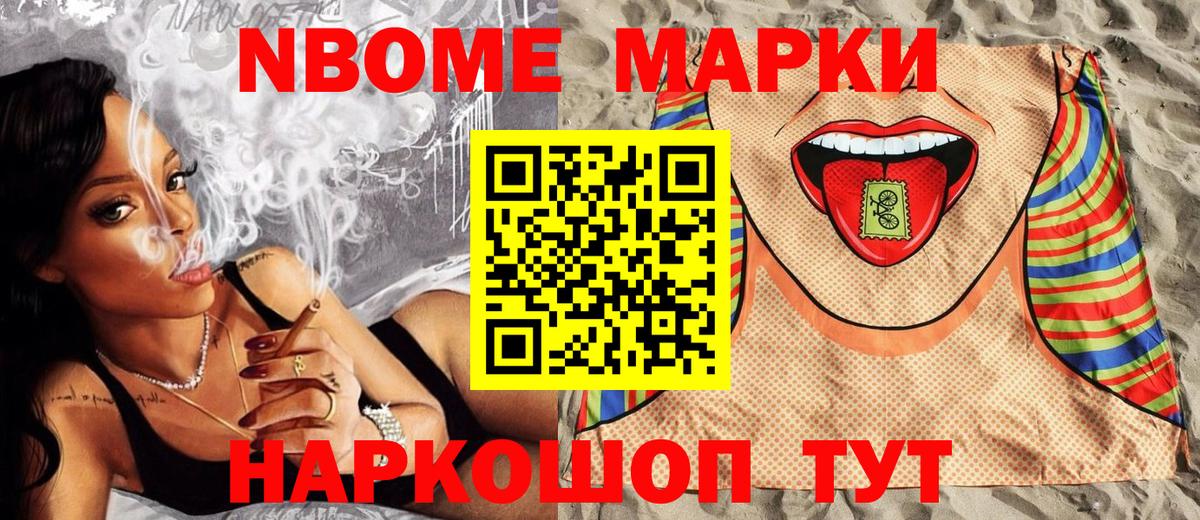 Марки N-bome 1,8мг  Вход с VPN  Ишим  Марки N-bome 1,8мг 