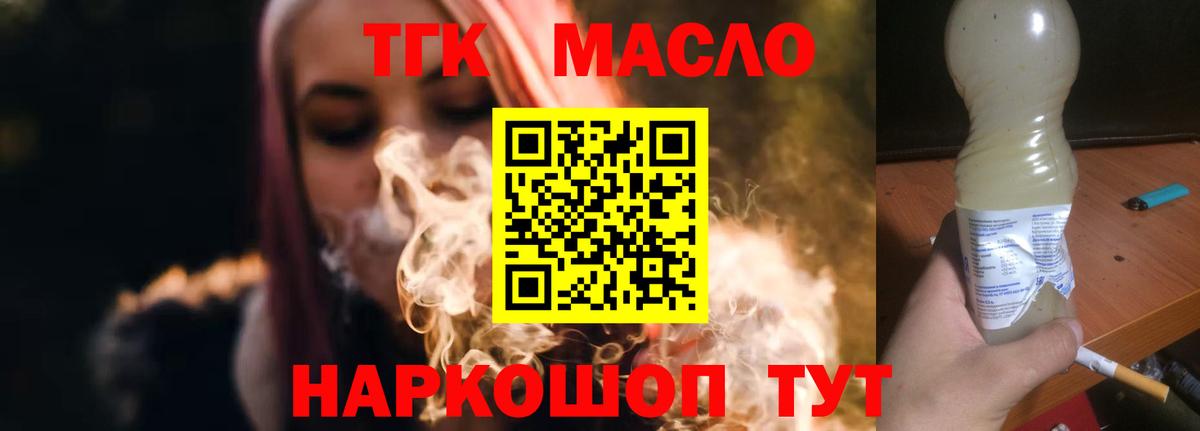 Дистиллят ТГК вейп с тгк Ишим